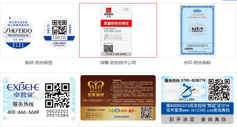 防偽公司對(duì)品牌防偽有什么幫助？