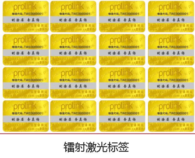 鐳射防偽標(biāo)簽技術(shù)有哪些優(yōu)勢？
