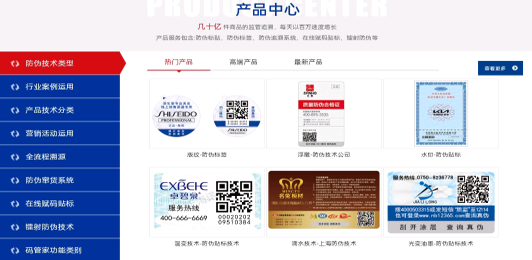 防偽標簽廠為企業(yè)帶來了那些便利？