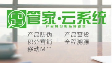 產品質量安全追溯體系