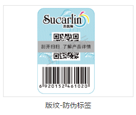 防偽標(biāo)簽技術(shù)有哪些類(lèi)型
